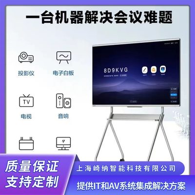 仙视Goodview 65英寸大屏智能交互式多媒体电子白板 —— 重塑教学与会议的卓越之选