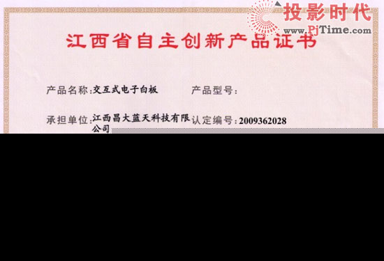 LTBOARD交互式电子白板荣获江西省自主创新产品证书，推动教育信息化新篇章